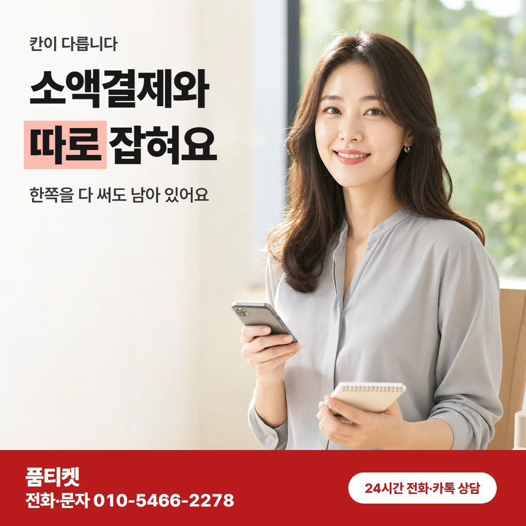 SKT이용료 두 한도