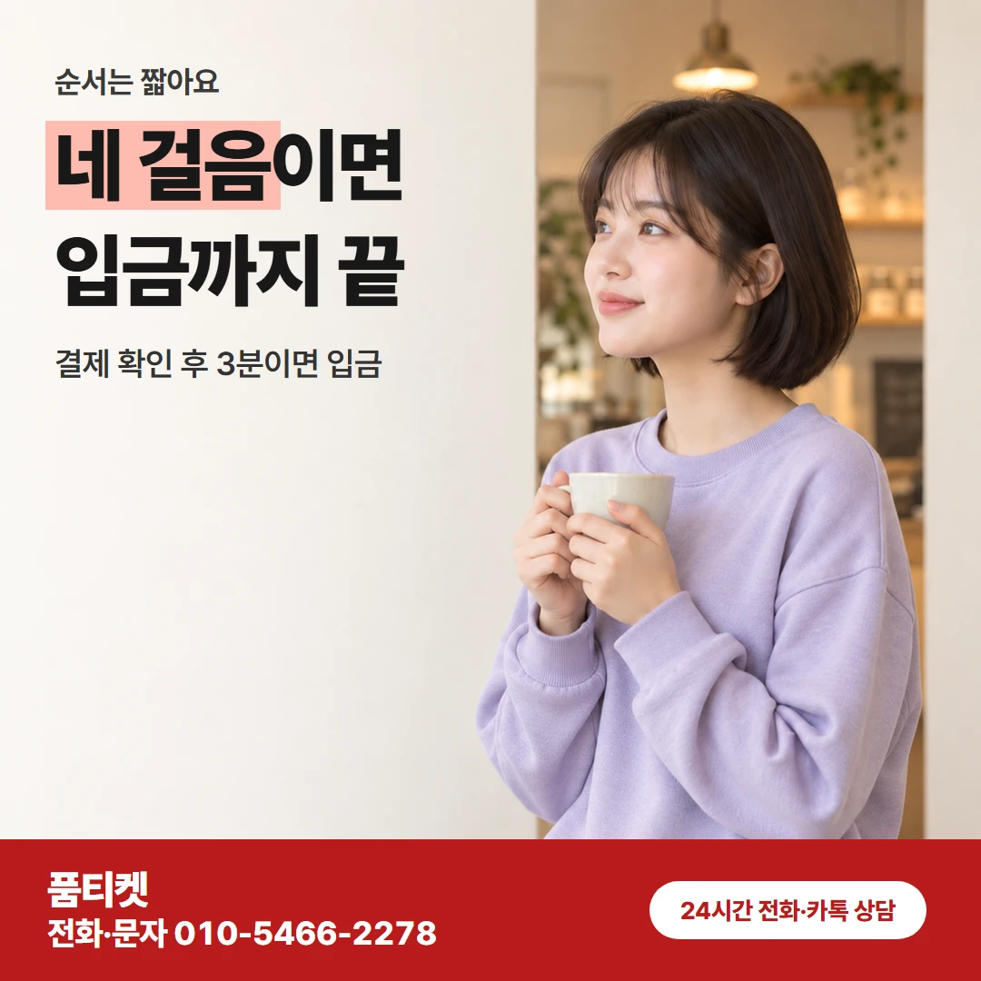 SKT이용료 진행순서