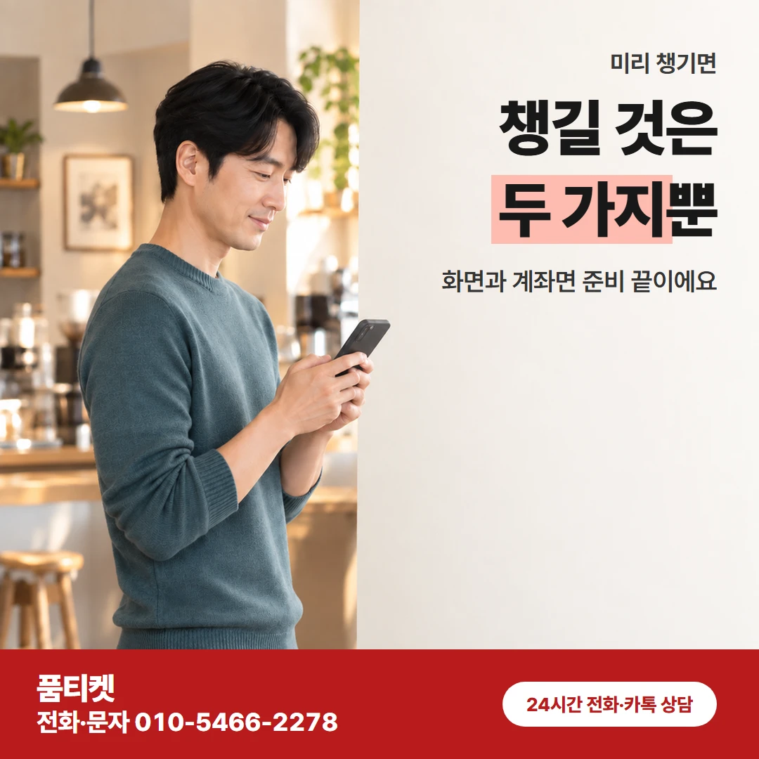 SKT이용료 챙길 것