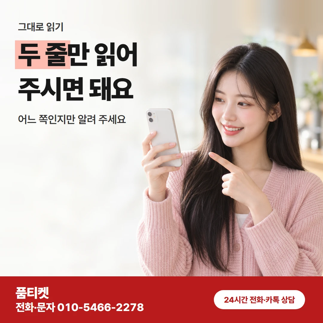 SKT이용료 문의문장