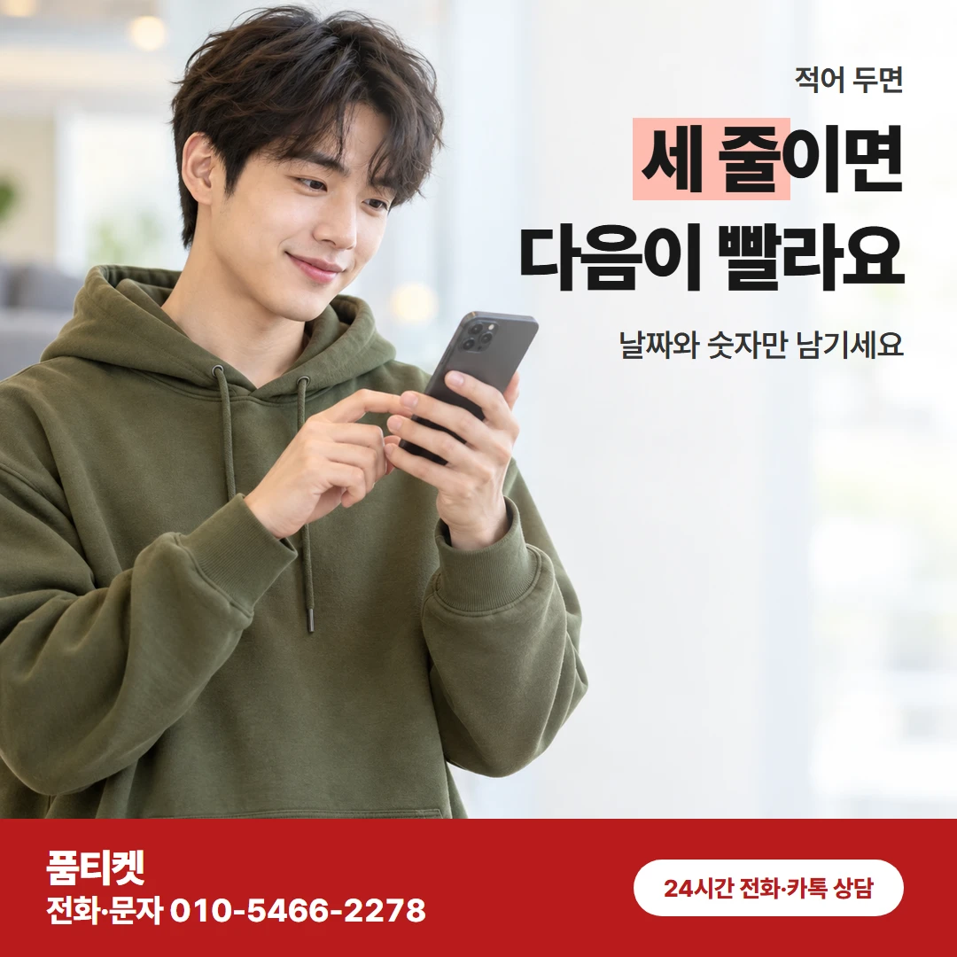 SKT이용료 기록