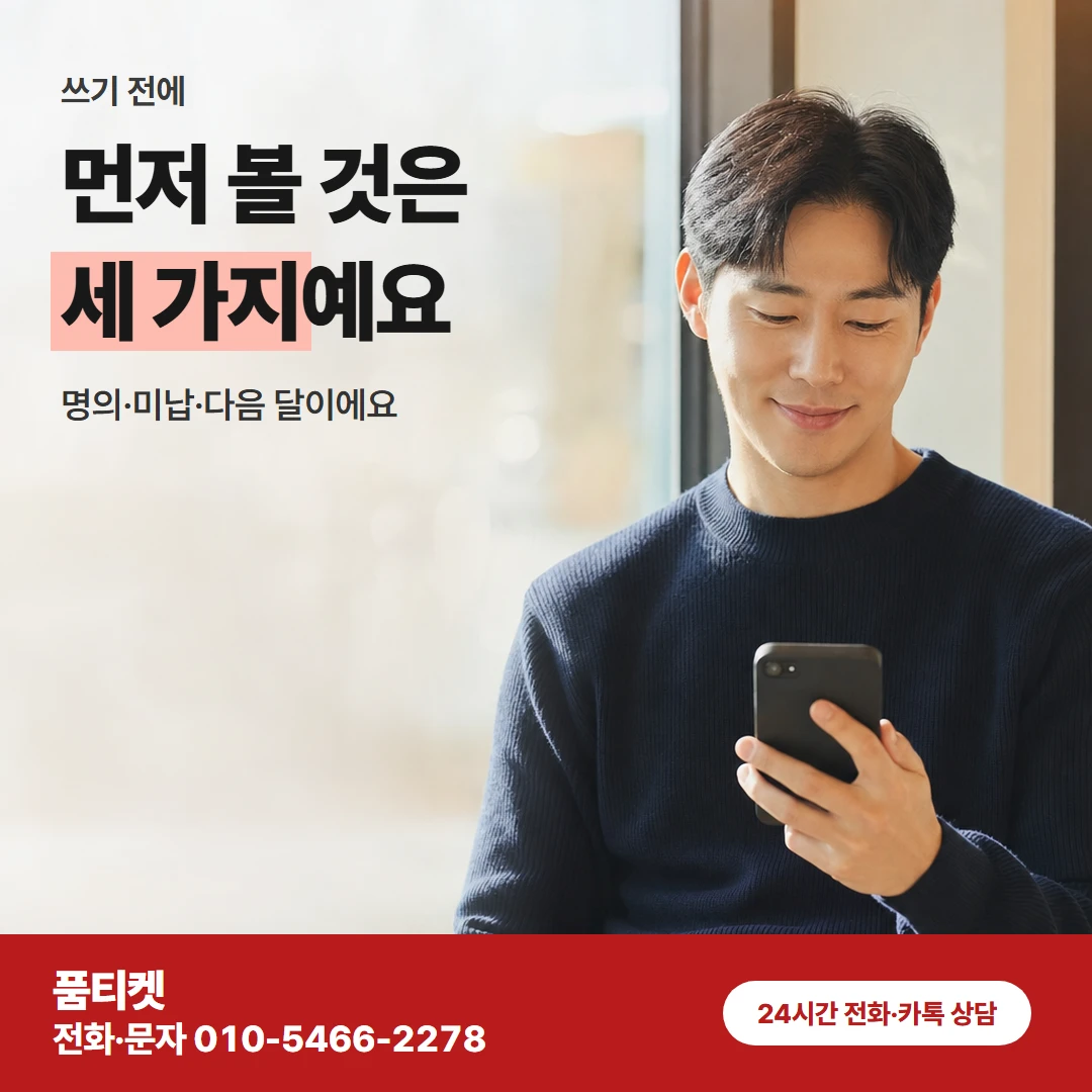 SKT이용료 쓰기 전